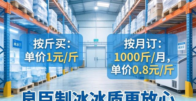丰台制冰厂_丰台制冰厂_良臣制冰厂食用冰品质检测